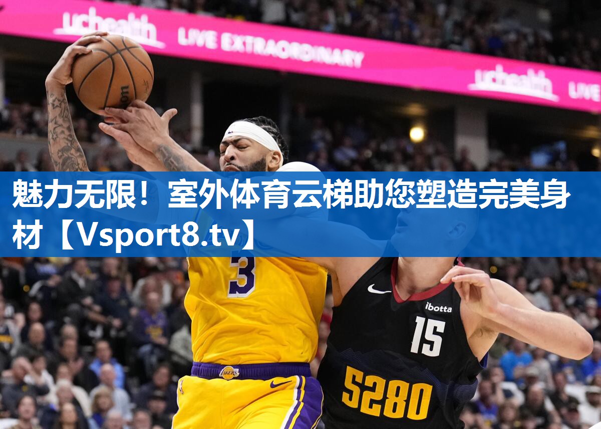 魅力无限！室外体育云梯助您塑造完美身材