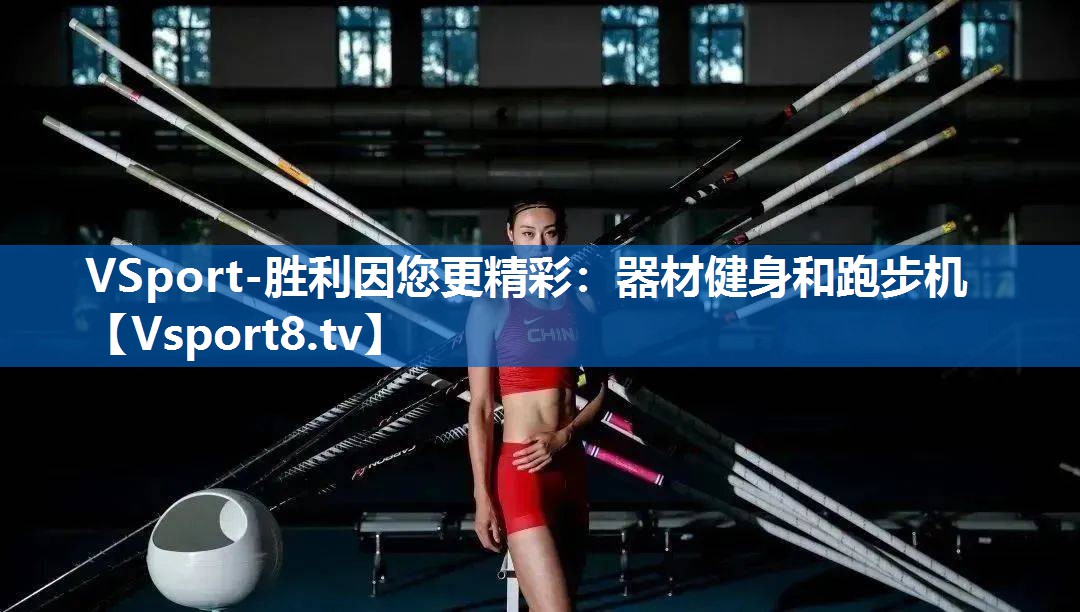 器材健身和跑步机